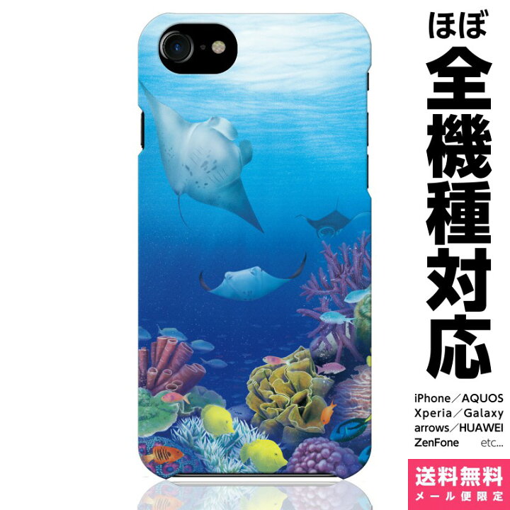 楽天市場 全機種対応 スマホケース Iphone 13 12 11 Se Se3 Se2 Xr 8 Pro Max Mini ケース カバー ペア カップル あまみ藤奈 珊瑚の海 02 さんご 珊瑚 マンタ 熱帯魚 海 グッズ サーフ ダイビング イラスト 綺麗 楽天市場 全機種対応 スマホケース Iphone 13 12 11 Se Se3 Se2 Xr 8 Pro Max Mini ケース カバー ペア カップル あまみ藤奈 珊瑚の海 02 さんご 珊瑚 マンタ 熱帯魚 海 グッズ サーフ ダイビング イラスト 綺麗