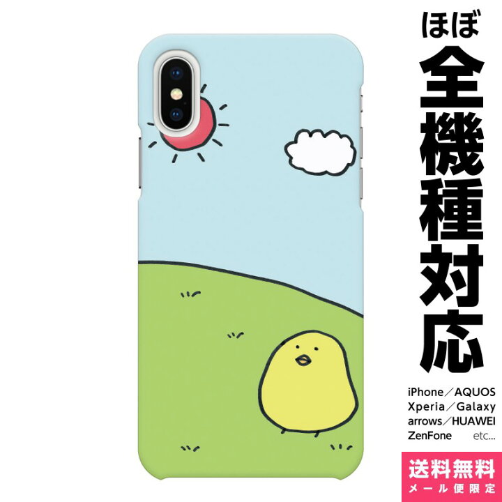 楽天市場 全機種対応 スマホケース Iphone 13 12 11 Se Xr 8 Pro Max Mini Xperia Aquos Galaxy ケース カバー ペア カップル Fui ひよこさん ひよこ 動物 鳥 かわいい ほのぼの イラスト Vidamall 楽天市場店