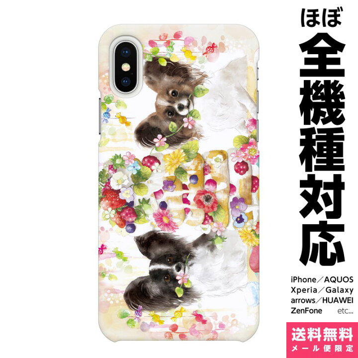楽天市場 全機種対応 スマホケース Iphone 13 12 11 Se Se3 Se2 Xr 8 Pro Max Mini ケース カバー ペア カップル Noa お菓子の森 パピヨン グッズ イヌ 犬 オシャレ 人気 水彩 パステル イラスト 可愛い 綺麗