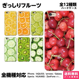 全機種対応 スマホケース iPhone Xperia AQUOS Galaxy ハード ケース 15 14 13 12 SE Pro Max Plus カバー ペア カップル お揃い フルーツ フルーツ柄 果物柄 ファッション ケース ペアルック 新作 グッズ