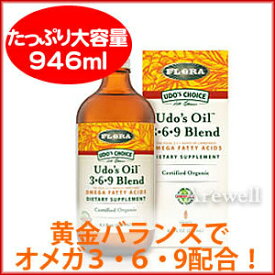 Flora（フローラ） ウドズチョイス ウドオイル3・6・9ブレンド 946ml（液体）【日本未発売 大容量】絞りたての最高級油から生まれた良質の必須脂肪酸オメガ3・6・9がたっぷり！Udo's Choice Oil 3.6.9 Blend 32オンス