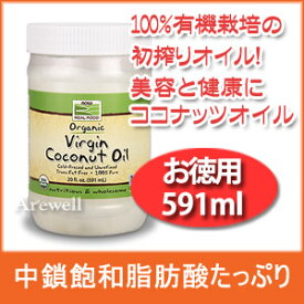 お徳用】【USDA認定】オーガニックバージンココナッツオイル（プラスチック容器入） 591ml（20oz）100%有機栽培の初搾りオイル！美容、手作りコスメや料理にもつかえる♪ 【now foods（ナウフーズ社）