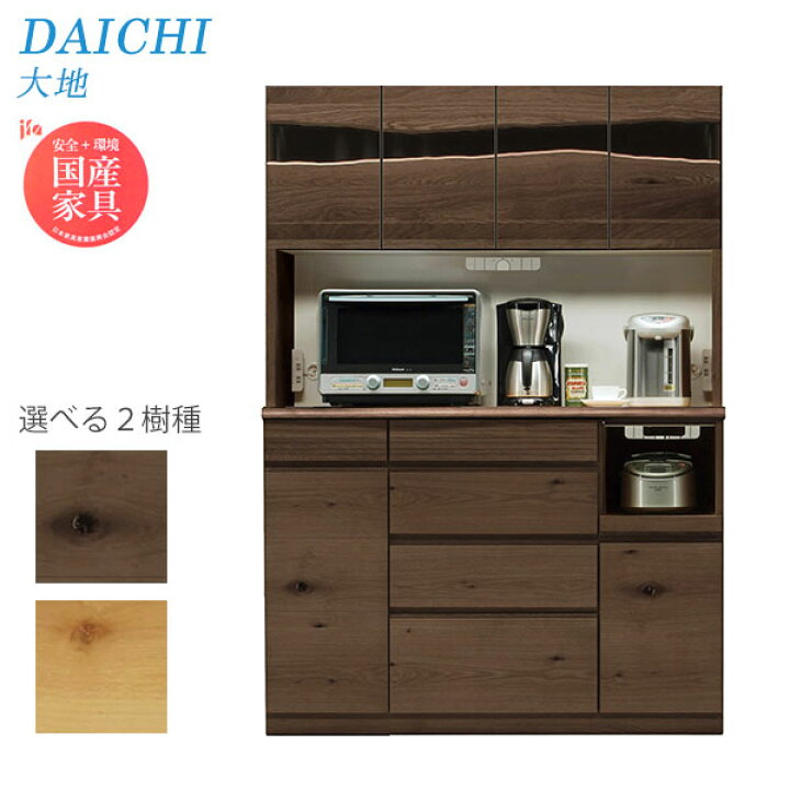 楽天市場】【組立設置サービス付】 レンジボード 河口家具 大地2 幅150 