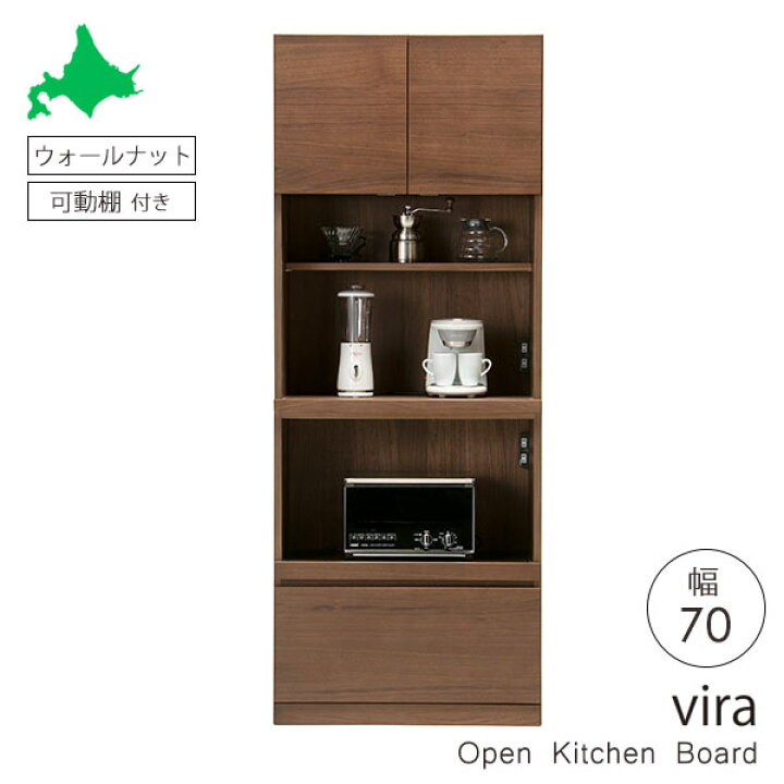 楽天市場】【組立設置サービス付】 大雪木工 Vira キッチンボード 幅70 