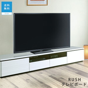【組立設置サービス付】 シギヤマ ラッシュ テレビボード 幅240 奥行45 高さ38 カラー2色 ハイグロスUV塗装 プッシュ開閉扉 フルオープン 引出 TV台 テレビ台 ローボード 送料込み