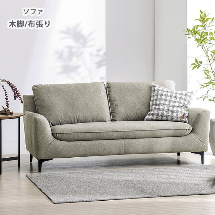 楽天市場】LS-414 ソファ 布張り 3色から選べる 幅175 奥行80 選べる脚 