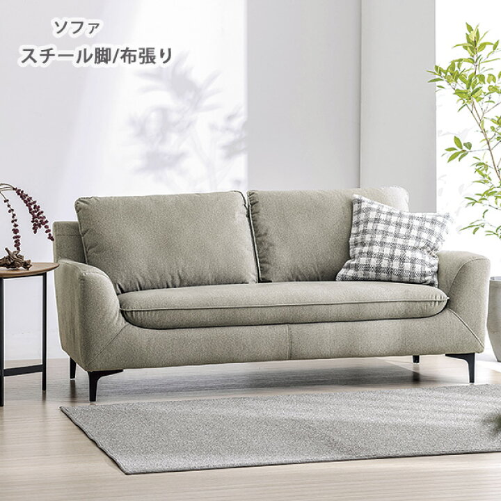 楽天市場】LS-414 ソファ 布張り 3色から選べる 幅175 奥行80 選べる脚 