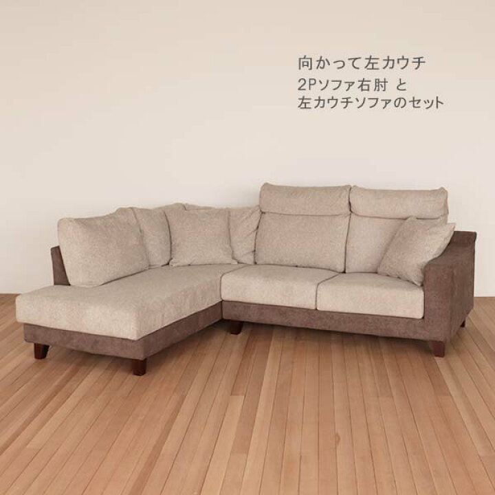 楽天市場】【組立設置サービス付】 カウチソファ 幅247 奥行191 布張 L  