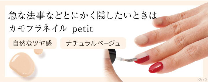 594円 待望 カモフラネイル Petit 5ml ベージュ 塗って はがせる ネイル用 コンシーラ 派手 な