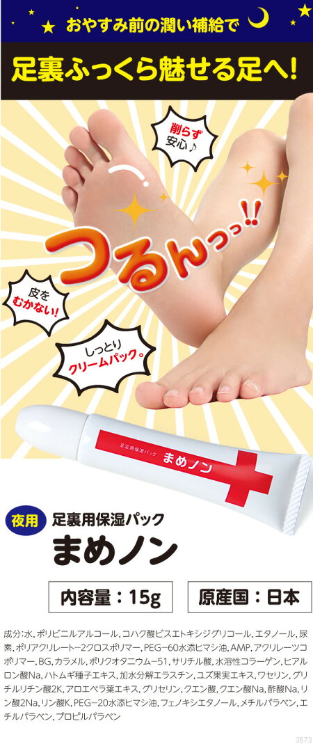 楽天市場 フットケア 角質除去 足の角質 足裏 角質除去 足裏シート 足 角質 パック 足裏 マメ タコ ウオノメ ガチガチ ナイトパック クリーム 剥がす 保湿 角質 潤い コラーゲン ヒアルロン酸 まめノン ヴィヴィアン ネオ