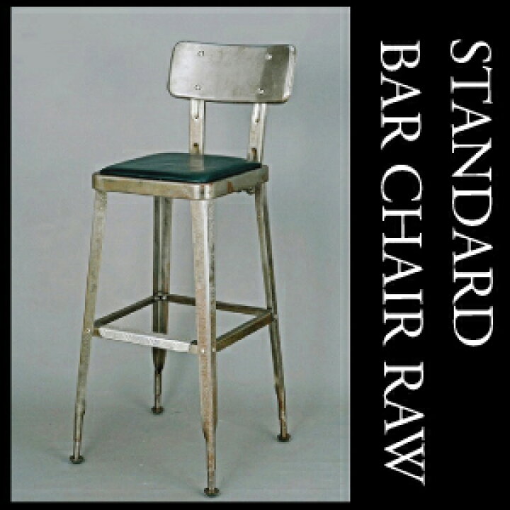 楽天市場】100-213RW 送料無料 STANDARD BAR CHAIR RAW スタンダード 