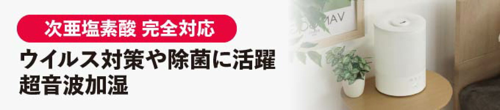 超音波加湿器