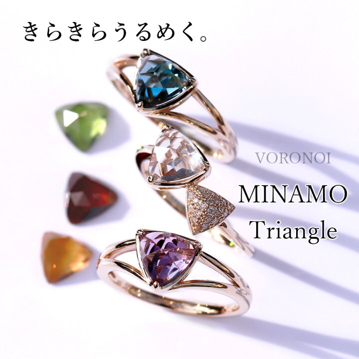 楽天市場】MINAMO 正規品 K10 天然石 約7mm トライアングル リング 