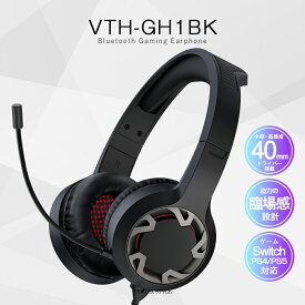 ゲーミングヘッドセット ゲーミングヘッドホン switch PS4 PS5 フォートナイト 有線 高音質 重低音 クリア テレワーク 自宅 ダイナミック型 VTH-GH1BK VERTEX ヴァーテックス