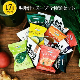 楽天市場 高級 味噌汁の通販