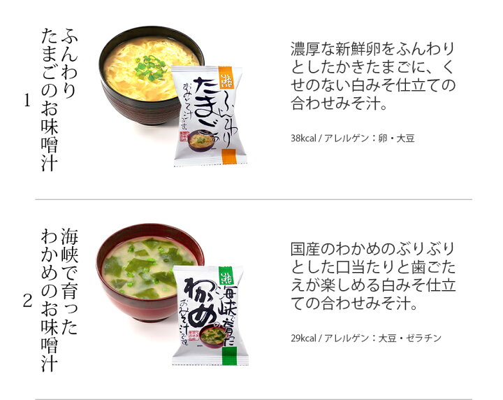 味噌汁・スープ いろいろ取り合わせ   定価13500円
