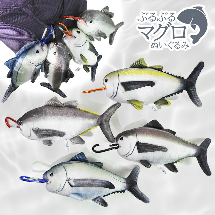 楽天市場】【マニア必見！ 4種類セット】釣り おもちゃ ぬいぐるみ 