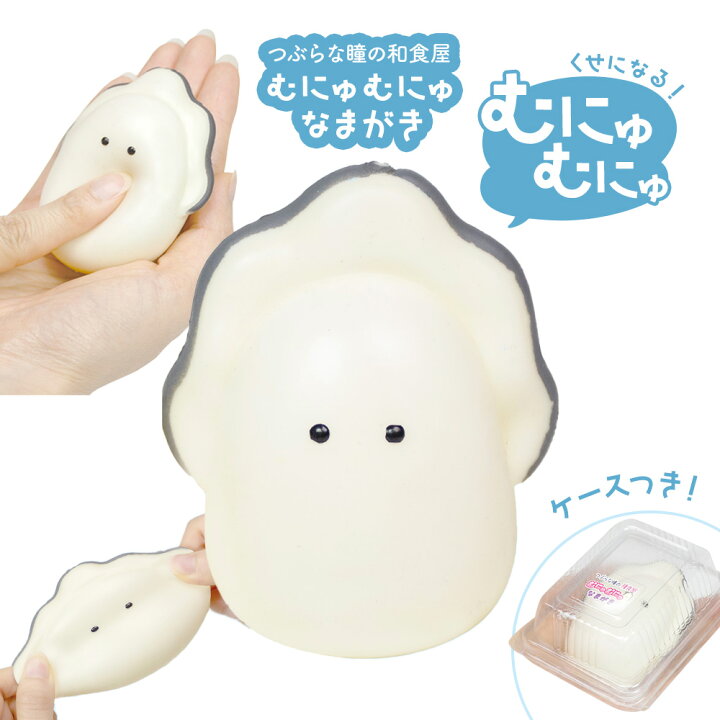 楽天市場】[ つぶらな瞳の和食屋 むにゅむにゅ なまがき ] かわいい 