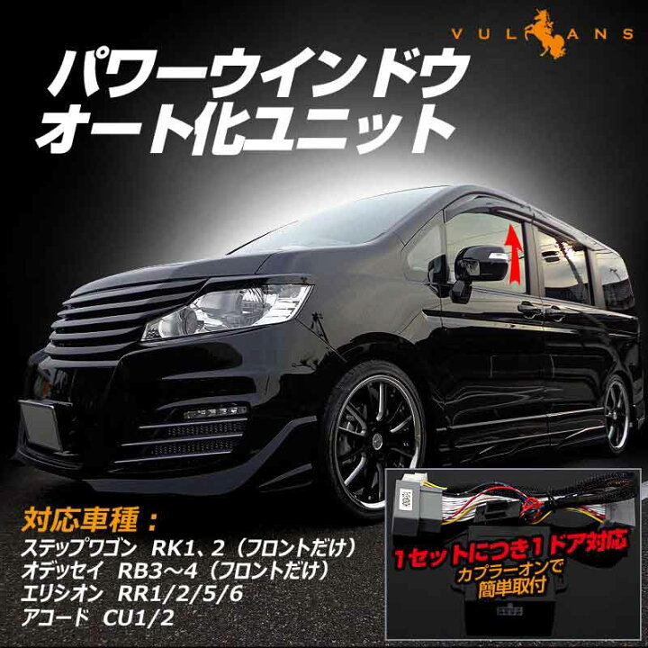 楽天市場】ステップワゴン RK1:2 オデッセイ RB3～4 エリシオン RR1/2 