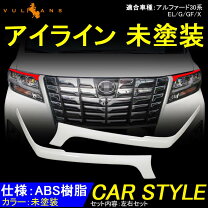 楽天市場】アルファード 30系 アイラインの通販