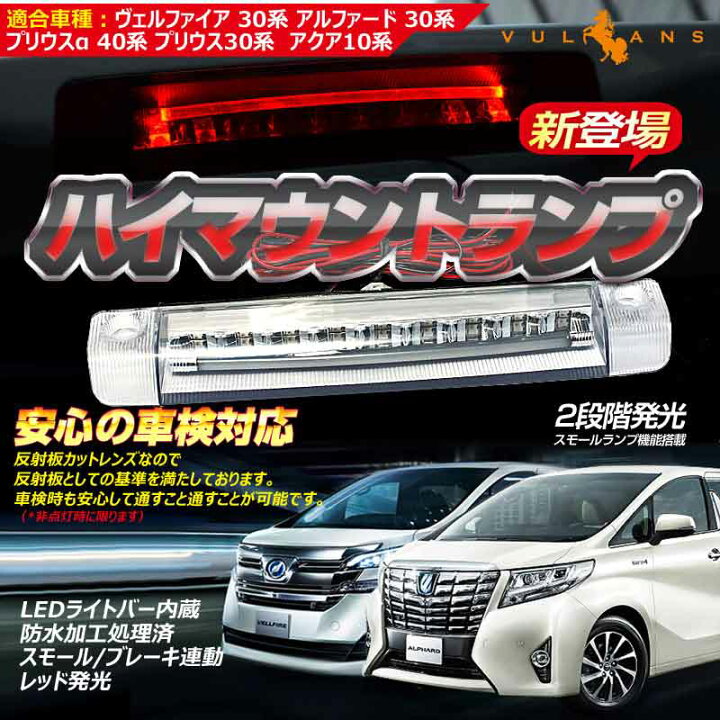 楽天市場】【今だけ20％OFF】【即納】ヴェルファイア アルファード 30 