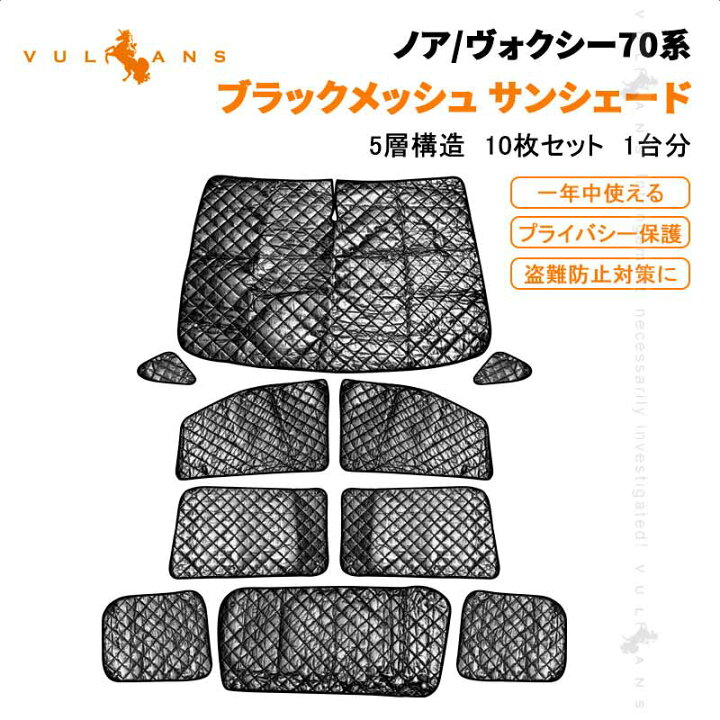 楽天市場】【Vulcans】NOAH VOXY ノア70系 ヴォクシー 70系 