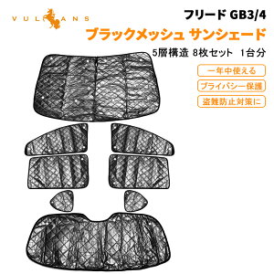 フリード パーツ ホンダ 車用サンシェード 日よけ用品 通販 価格比較 価格 Com