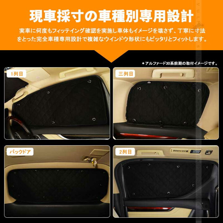 楽天市場 Alphard Vellfire トヨタ アルファード 系 ヴェルファイア 系 サンシェード ブラックメッシュ 5層構造 1台分 車中泊 仮眠 盗難防止 燃費向上 アウトドア キャンプ 紫外線 Uvカット 日除け エアコン 10点set 内装 エアロ ドレスアップ アクセサリー Vulcans