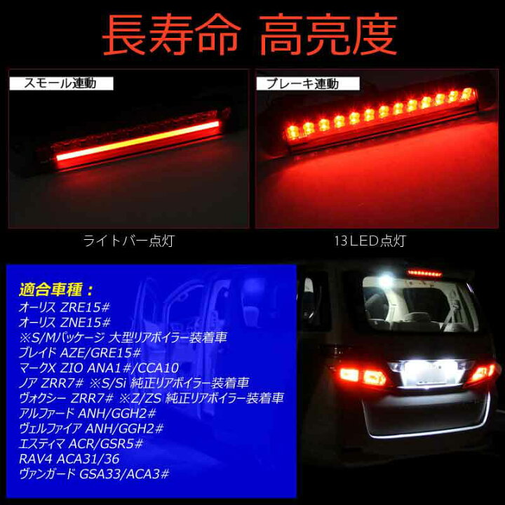 楽天市場】【即納】アルファード ヴェルファイア 20系 LEDハイマウント 