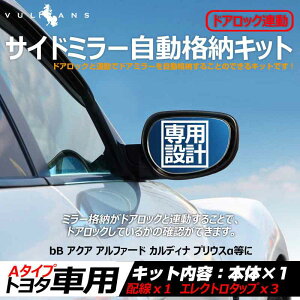 キーレス連動ドアミラー その他のカー用品 通販 価格比較 価格 Com