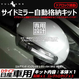 楽天市場 ドアミラー自動格納 Brzの通販