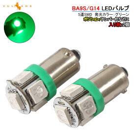 [PR] G14/BA9s LEDバルブ 超高輝度5連SMD ポジションランプ ナンバー灯 ルームランプ ライセンスランプ プレート灯 ナンバープレート グリーン 2個