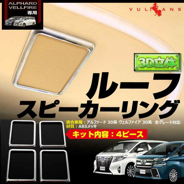 楽天市場】【即納】アルファード 30 30系 ヴェルファイア 30 30系 前期  