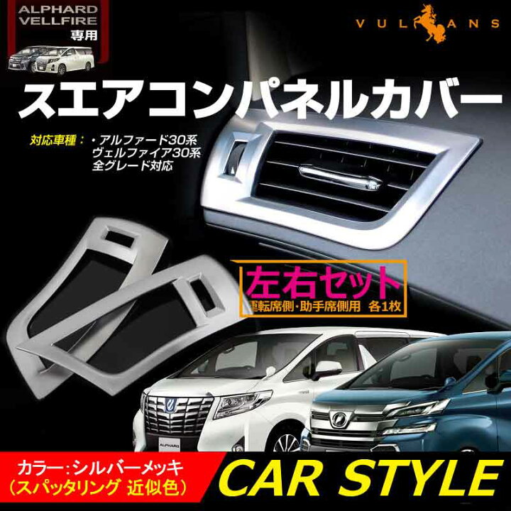 楽天市場】【全商品12％OFFクーポンあり】アルファード 30 30系 ヴェル  