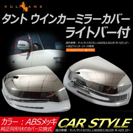 楽天市場 タント 純正 ミラーカバーの通販