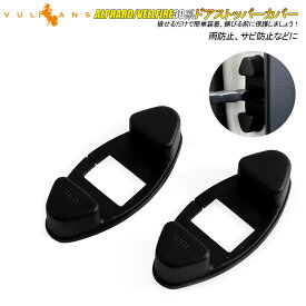 楽天市場 ドア 傷防止 アルファードの通販