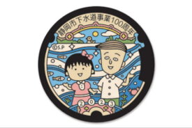 【全品　送料無料！】【ちびまる子ちゃん】缶バッジ【2023C】【マンホール】【まる子】【まるちゃん】【さくらももこ】【テレビ】【アニメ】【漫画】【缶】【缶バッチ】【バッチ】【バッジ】【カンバッジ】【カンバッチ】【雑貨】【グッズ】【かわいい】