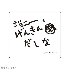 【全品　送料無料！】　コジコジ　COJI-COJI　ステッカーブラック　黒　げんきんだしな　きみとぼく　さくらももこ　テレビ　アニメ　漫画　シール　文房具　雑貨　グッズ　かわいい