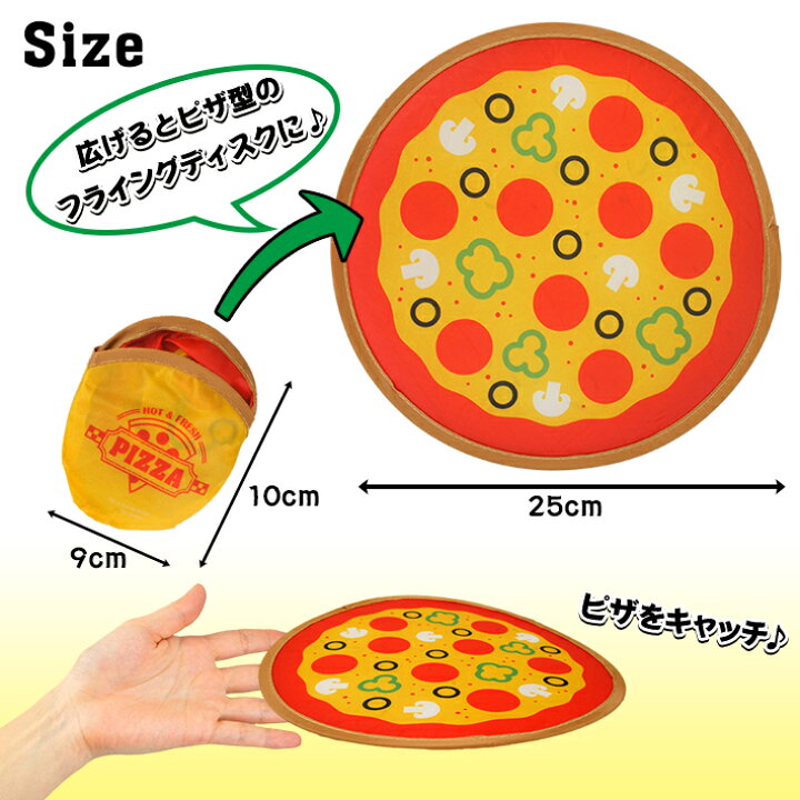 楽天市場 メール便ok ピザ トス Pizza Toss フリスビー フライングディスク アウトドア レジャー 公園 外遊び Usa アメリカン雑貨 収納 コンパクト 折りたたみ 持ち運び 便利 畳める 運動 子供 大人 親子 カップル ピザ柄 デザイン おもしろ 面白グッズ Foothill