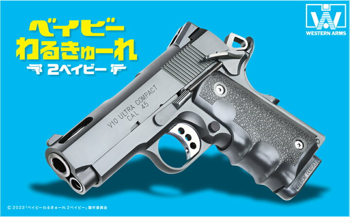 楽天市場】ベイビーわるきゅーれ 2ベイビー・モデル V10ちさとver 