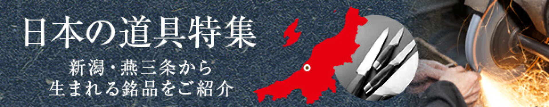 日本の道具