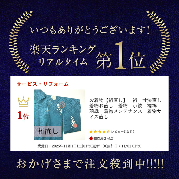 楽天市場】お着物【裄直し】 裄 寸法直し 着物お直し 着物 小紋 襦袢
