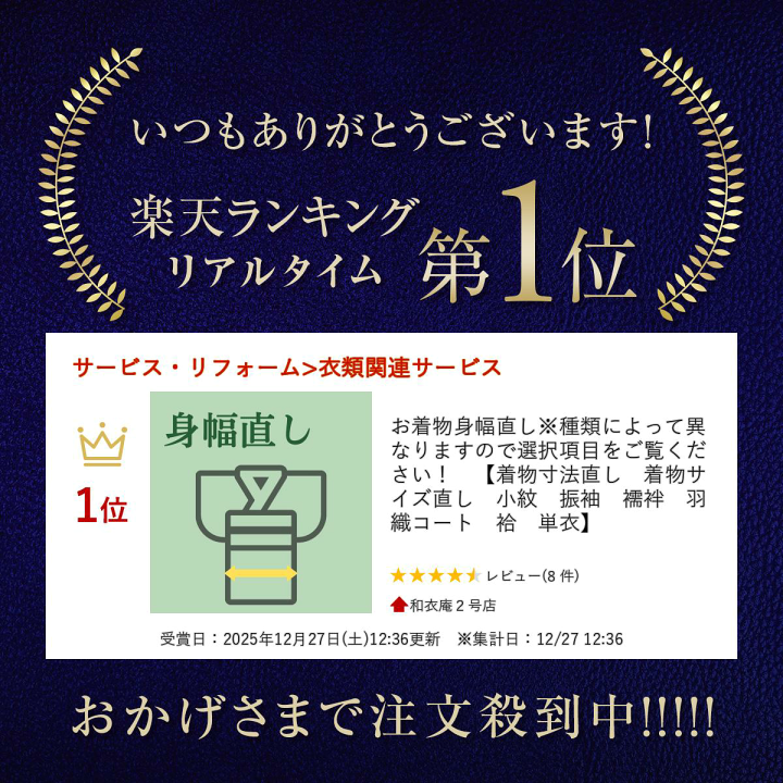 楽天市場】お着物身幅直し※種類によって異なりますので選択項目をご覧