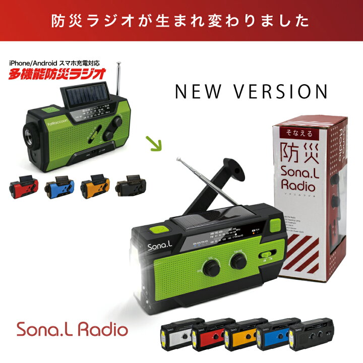 楽天市場 防災ラジオ 日本語マニュアル付 多機能 充電器 Usb充電 モバイルバッテリー 4000mah ソーラー発電 手回し充電 Ledライト テーブルライト 人感センサー 防犯灯 Sosアラーム 緊急ブザー ワイドfm Am対応 Andoroid Iphone 充電可能 ウエイクオンライン