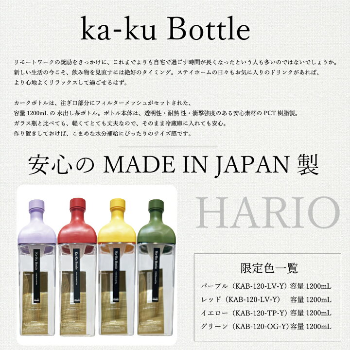 HARIO ハリオ KAB-120-W ホワイト カークボトル 1200ml 通販 HARIO ハリオ KAB-120-W ホワイト カークボトル 1200ml 通販