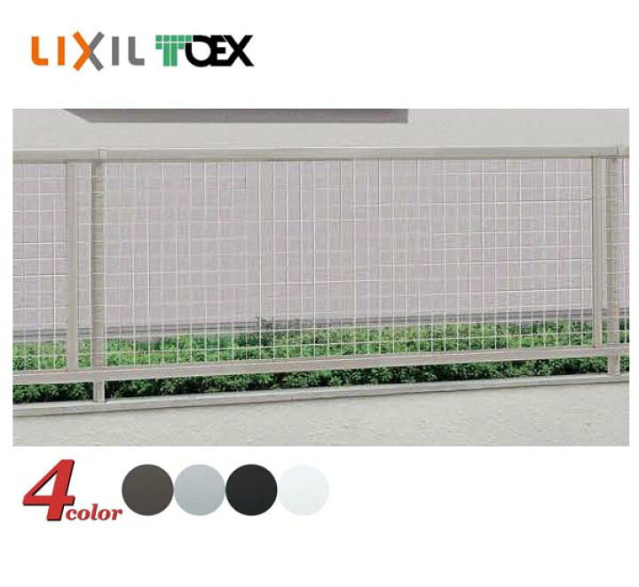 楽天市場 フェンス アルミ アルメッシュフェンス３型 本体 高さ１０００mm ｔｏｅｘ ｌｉｘｉｌ 角格子 デザインで高品質な ｌｉｘｉｌ アルミ フェンス をお求めやすい価格で 送料無料 わくいきライフ