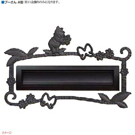 楽天市場 くまのプーさん 玄関 門用エクステリア エクステリア ガーデンファニチャー 花 ガーデン Diyの通販