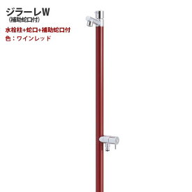 楽天市場 おしゃれな立水栓の通販