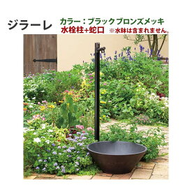 楽天市場 外 水道 おしゃれ エクステリア ガーデンファニチャー 花 ガーデン Diy の通販