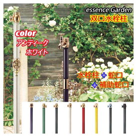 楽天市場 おしゃれ 水栓柱 水まわり用品 エクステリア ガーデンファニチャー 花 ガーデン Diyの通販